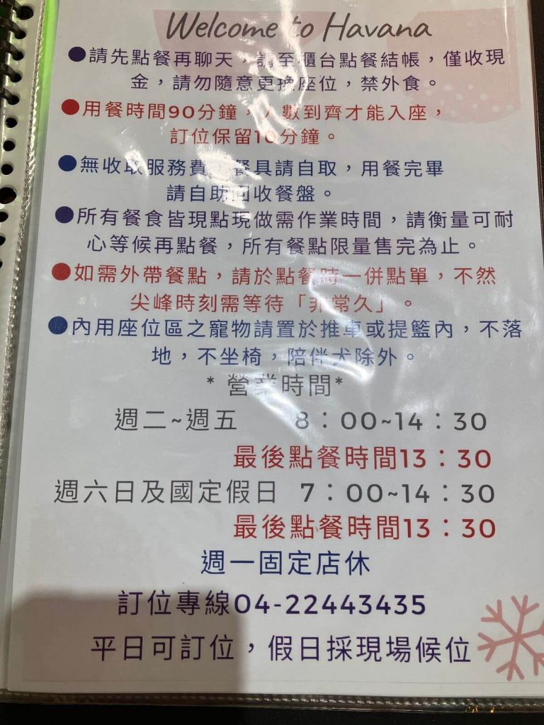 【台中北屯】夏日哈瓦那·古巴三明治早午餐推薦！餐廳環境菜單價位介紹！