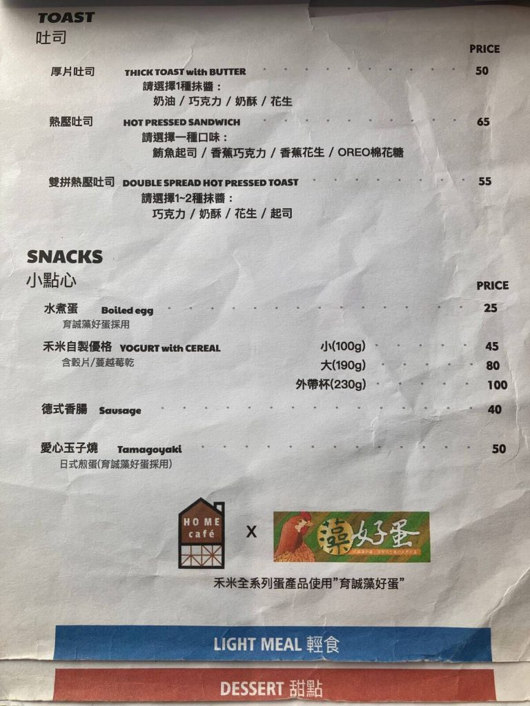 【台中北屯】禾米咖啡 | 義式熱壓＆軟法麵包早午餐推薦！餐廳環境菜單價位介紹