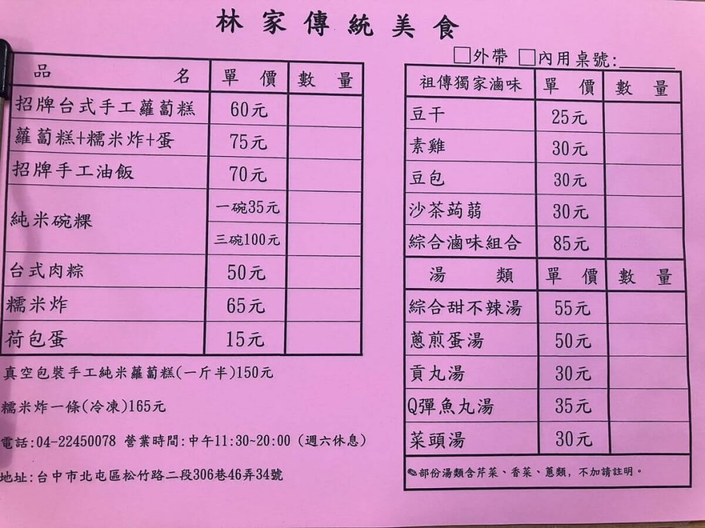 【台中北屯】林家傳統美食 | 蘿蔔糕、糯米炸、純米碗粿推薦！餐廳環境菜單價位介紹