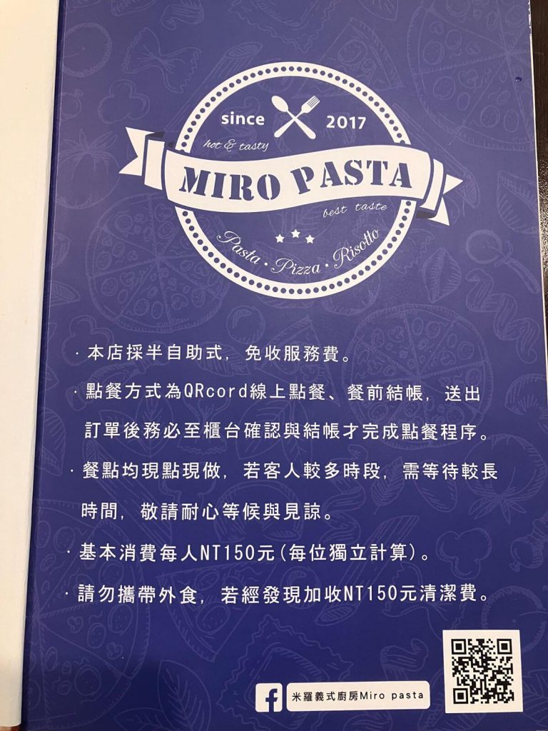 【台中北屯】Miro Pasta米羅義式廚房 | 義大利麵燉飯推薦！餐廳環境菜單價位介紹