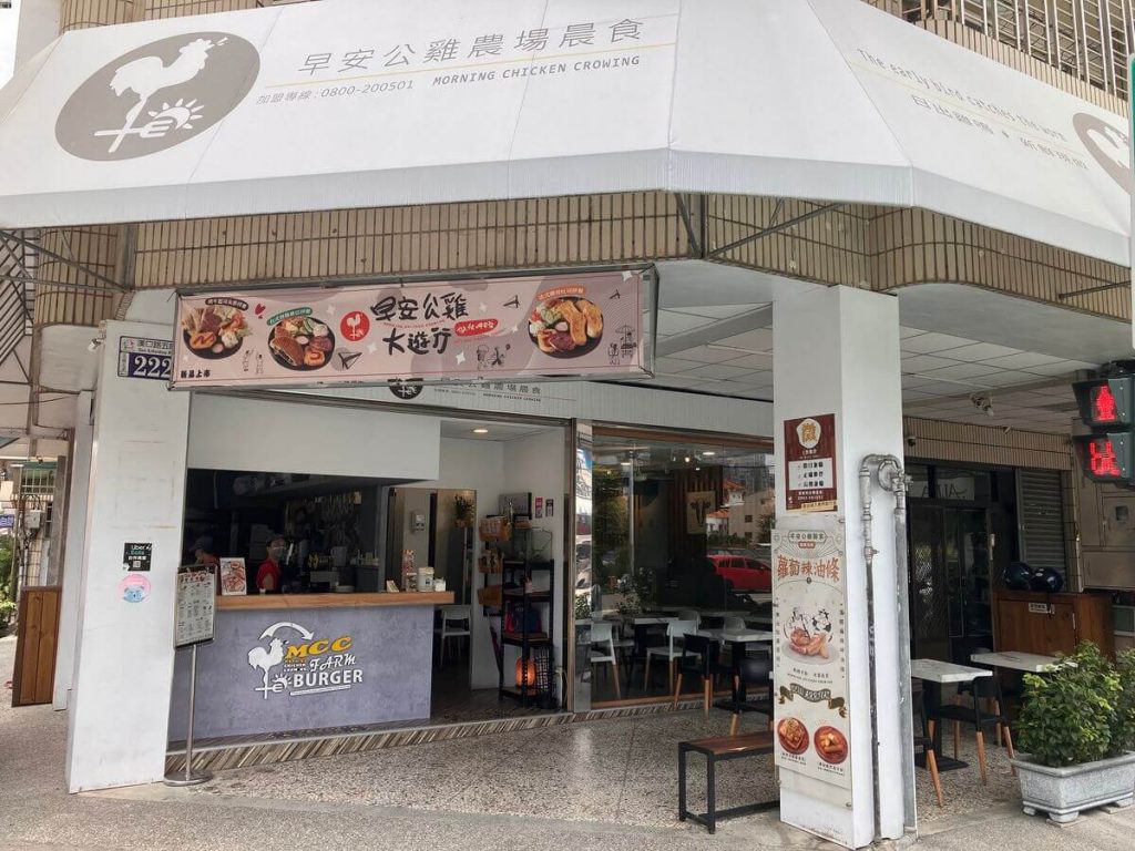 【台中北屯】早安公雞農場晨食早餐與早午餐！餐廳環境菜單價位介紹