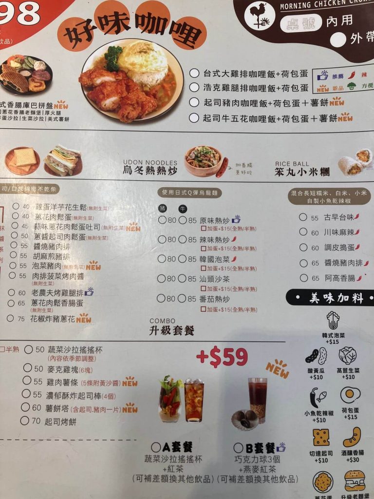 【台中北屯】早安公雞農場晨食早餐與早午餐！餐廳環境菜單價位介紹