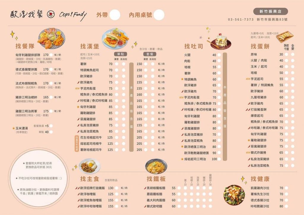 【台中北屯】歐浮找餐早餐店推薦 | 套餐與漢堡都好吃！餐廳環境菜單價位介紹