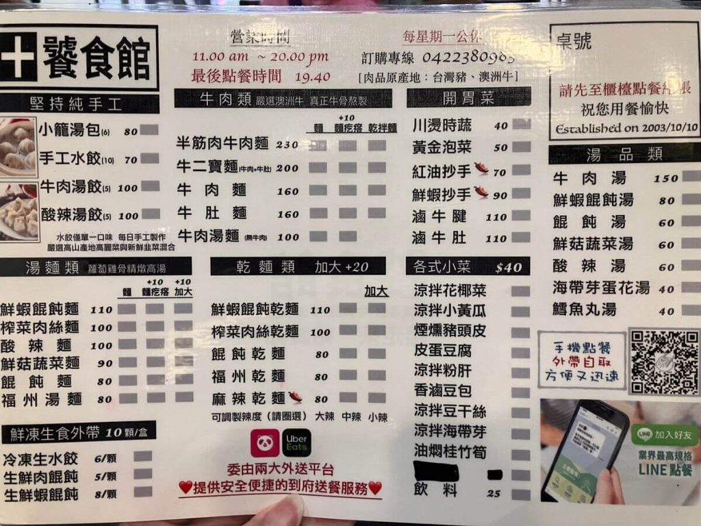 【台中北屯】饕食館小籠湯包 | 牛肉麵與小籠湯包必點！含餐廳環境菜單價位介紹