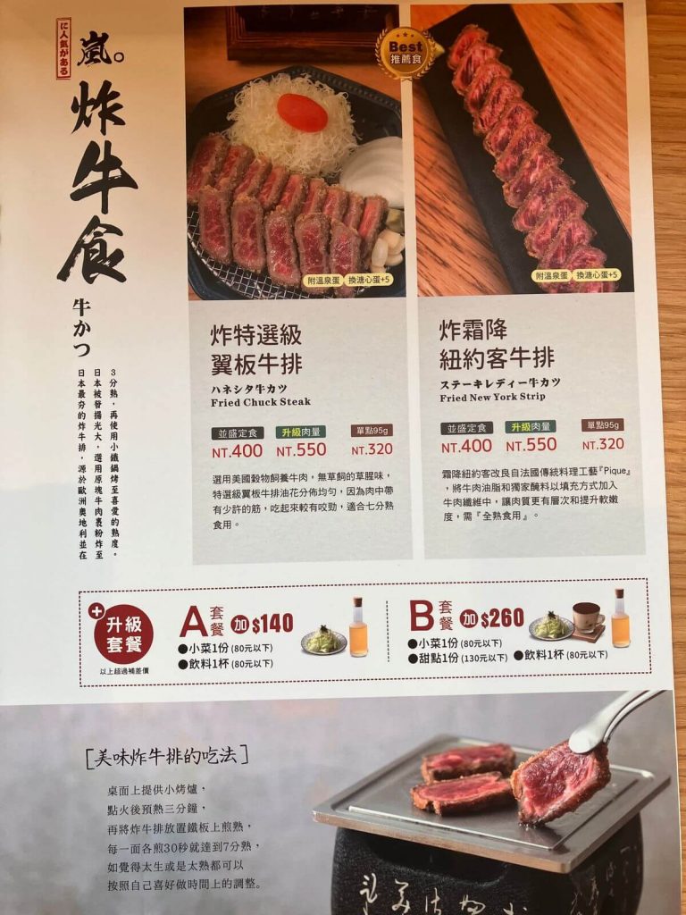 【台中北屯】嵐山熟成牛かつ專売 | 燒肉丼飯牛肉定食推薦！餐廳環境菜單價位介紹