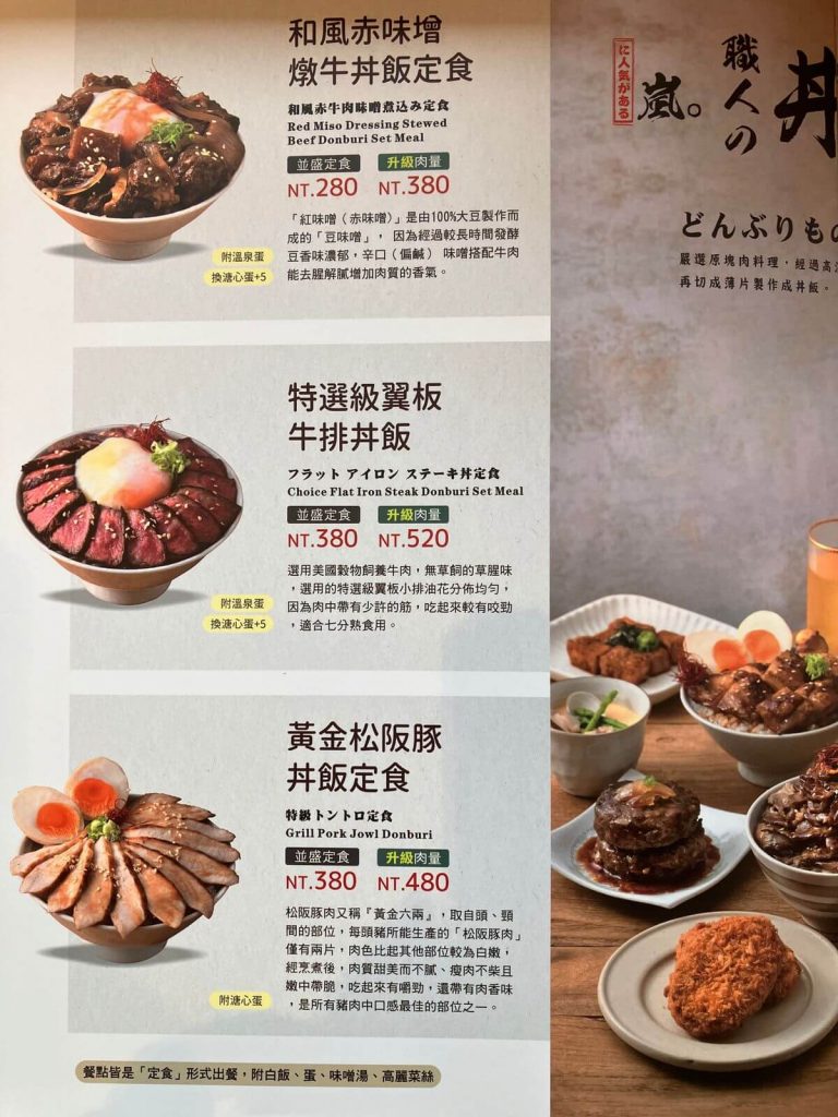 【台中北屯】嵐山熟成牛かつ專売 | 燒肉丼飯牛肉定食推薦！餐廳環境菜單價位介紹