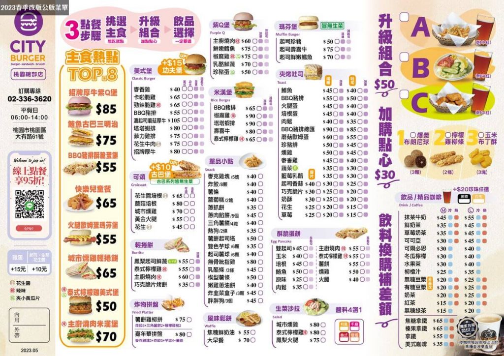 【台中北屯】CityBurger 城市漢堡早餐店推薦！餐廳環境菜單價位介紹