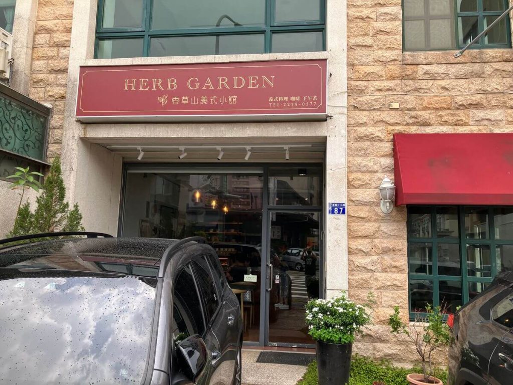香草山義式小館在哪裡? 香草山義式小館在哪裡?
