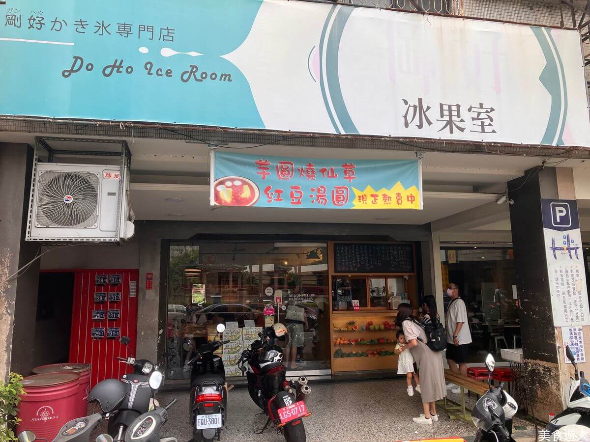 【台中北屯】剛好冰果室 | 水果冰雪花冰推薦!餐廳環境菜單價位介紹 - 美食遊人