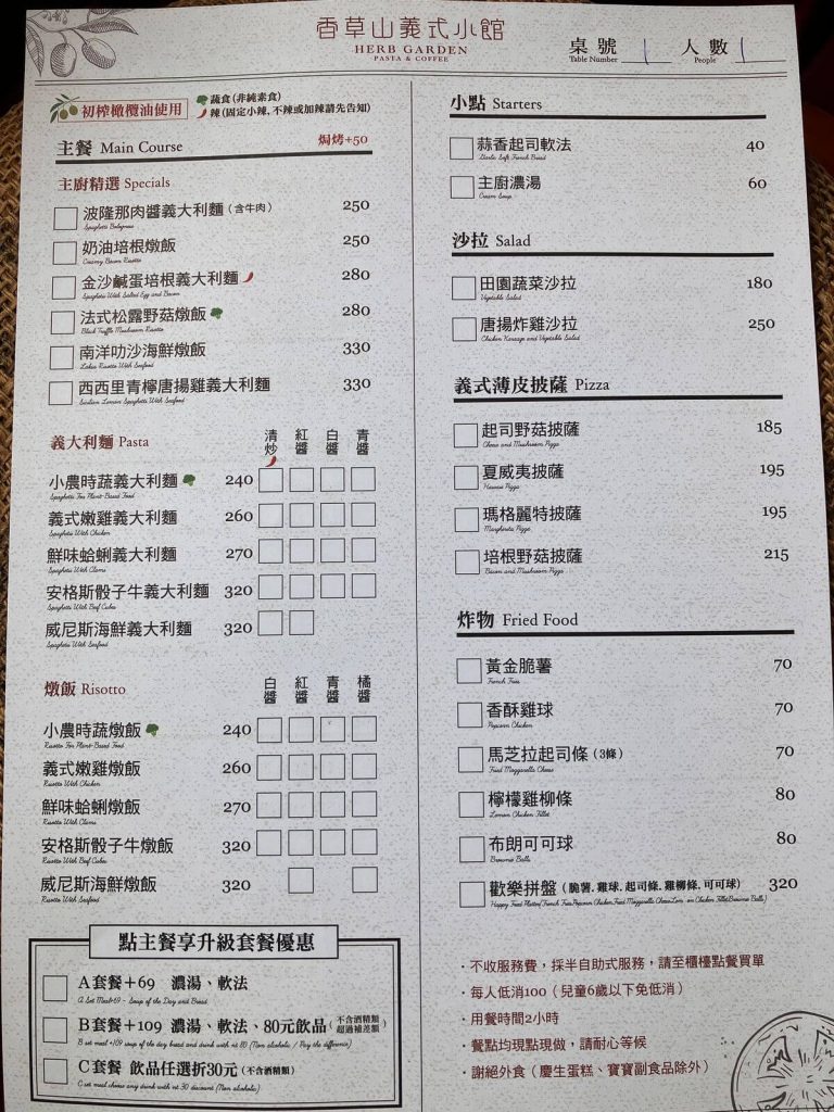 香草山義式小館 | 菜單＆價位