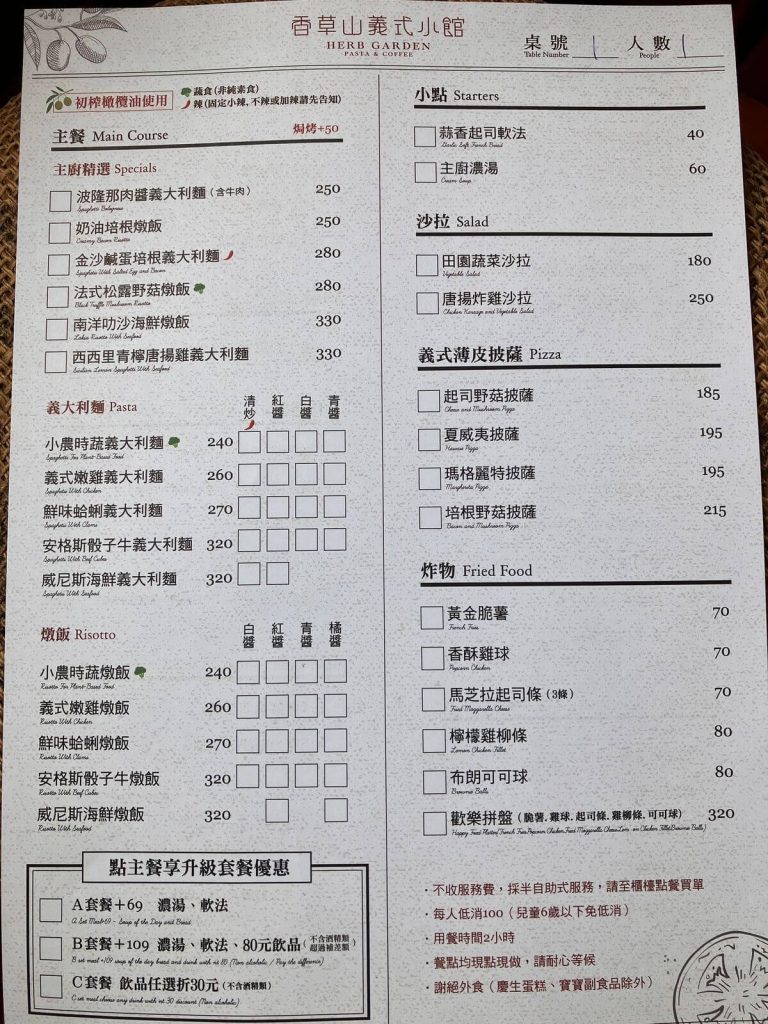 香草山義式小館 | 菜單&價位 香草山義式小館 | 菜單&價位