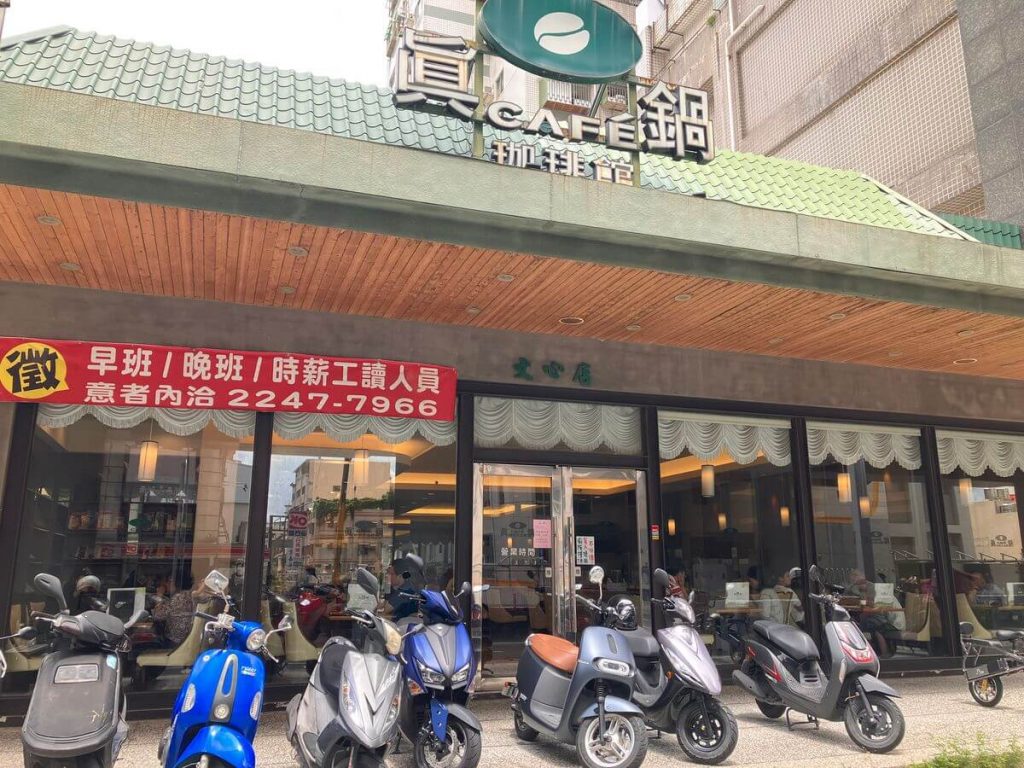 【台中北屯】真鍋珈琲生活館文心店 | 中餐喝咖啡下午茶推薦！餐廳環境菜單價位介紹