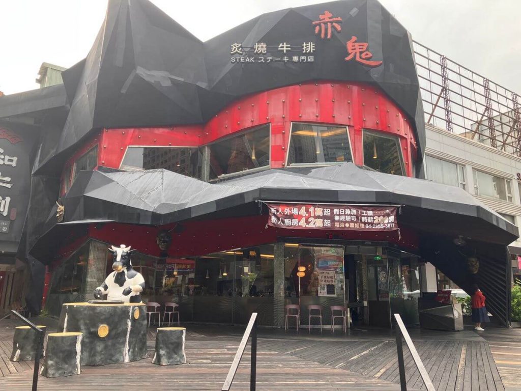 【台中北屯】赤鬼炙燒牛排崇德店 | 高級平價牛排推薦！餐廳環境菜單價位介紹