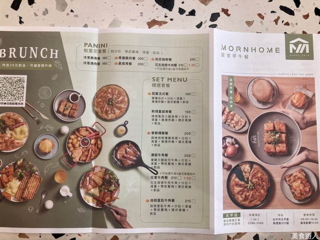 【台中太平】晨家早午餐 mornhome | 網美早午餐推薦！餐廳環境菜單價位介紹