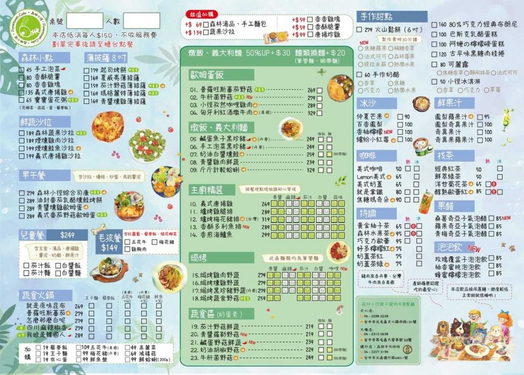 【台中北區】森林小徑健行店 | 早午餐義式寵物友善餐廳！餐廳環境菜單價位介紹