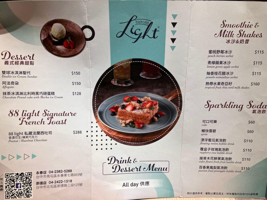 【台中北屯】Bistro88light 崇德店 | 穀米穀物碗義大利麵早午餐推薦！餐廳環境菜單價位介紹