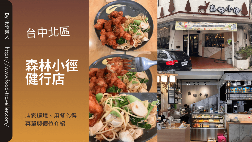 【台中北區】森林小徑健行店 | 早午餐義式寵物友善餐廳