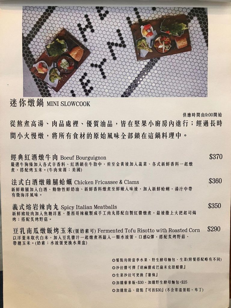 【台中西區】堅果小巷 | 網美早午餐推薦！餐廳環境菜單價位介紹