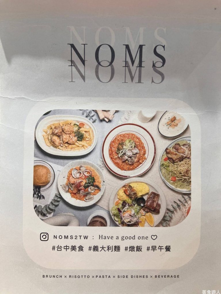 【台中北區】嚼食 Noms 學士店 | 義大利麵專賣推薦！餐廳環境菜單價位介紹