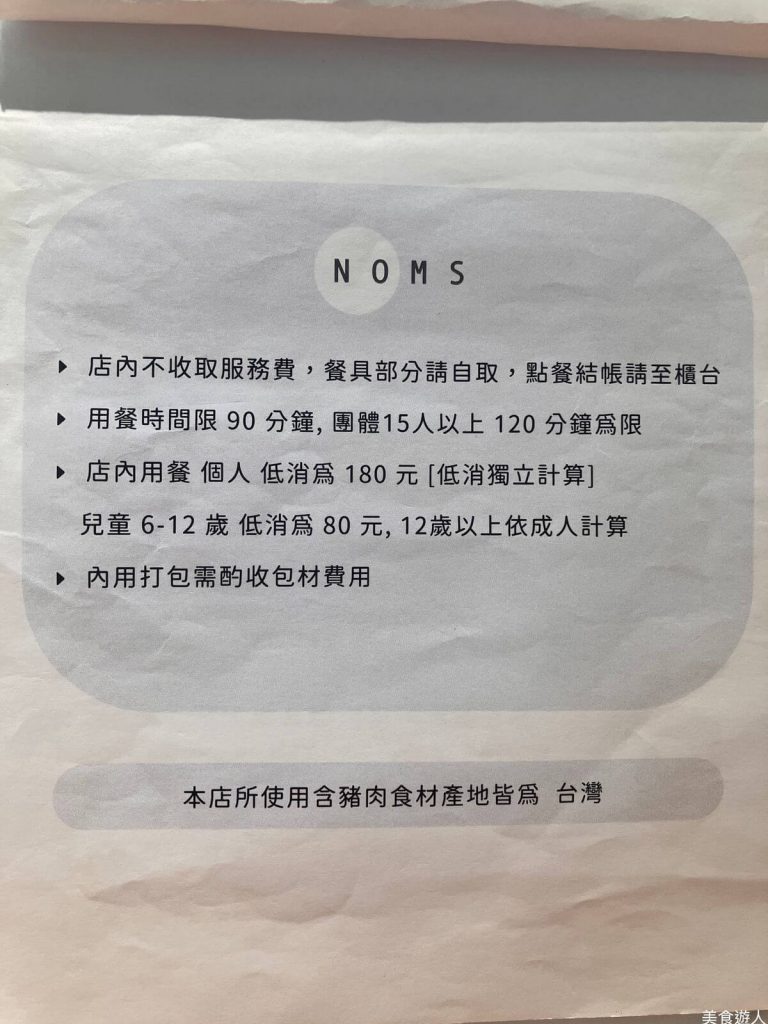 【台中北區】嚼食 Noms 學士店 | 義大利麵專賣推薦！餐廳環境菜單價位介紹