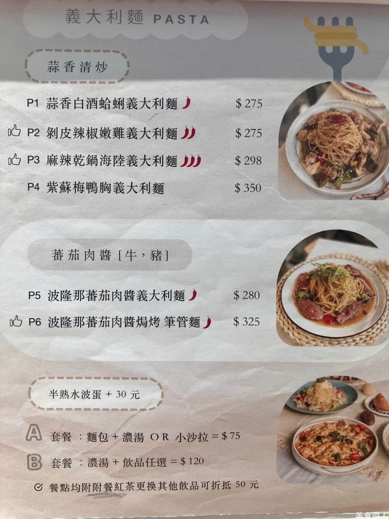 【台中北區】嚼食 Noms 學士店 | 義大利麵專賣推薦！餐廳環境菜單價位介紹