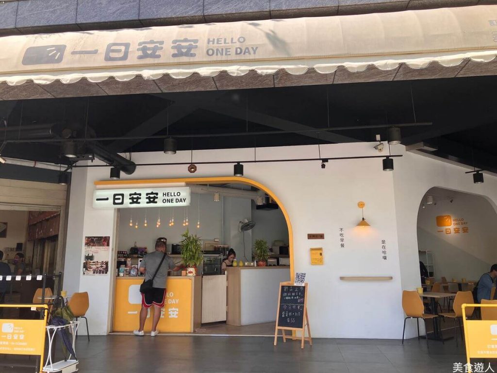 【台中北區】一日安安早午餐店 | 吃早餐好去處！餐廳環境菜單價位介紹