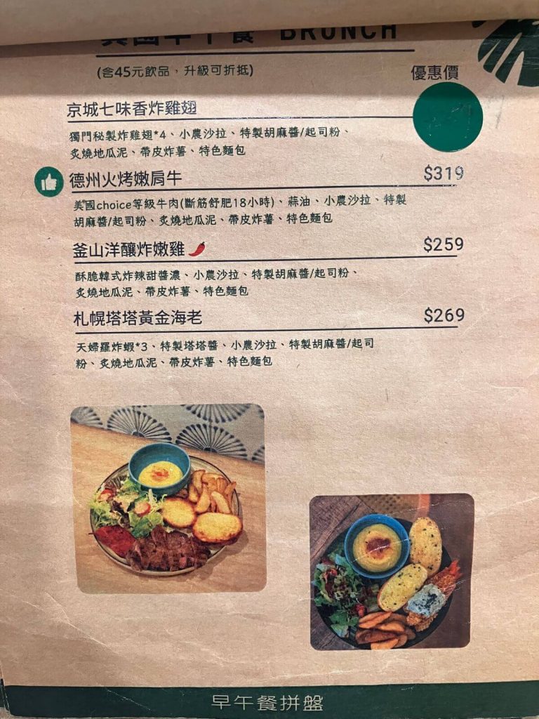 【台中北區】貝拉索 Plus 五常店 | 義大利麵燉飯與早午餐推薦！餐廳環境菜單價位介紹