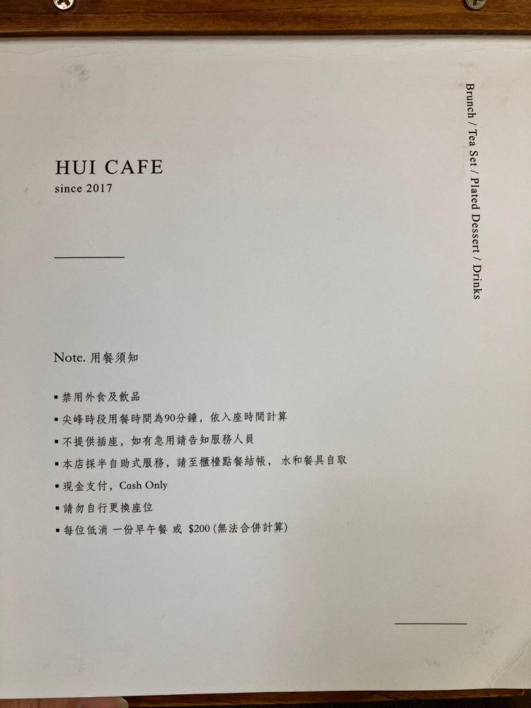 【台中北區】卉咖啡 HUI CAFE | 咖啡甜點與早午餐推薦！餐廳環境菜單價位介紹