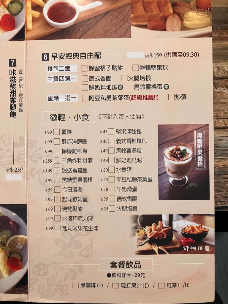 【台中北區】三角函數複合式餐飲店 | 早午餐推薦！餐廳環境菜單價位介紹