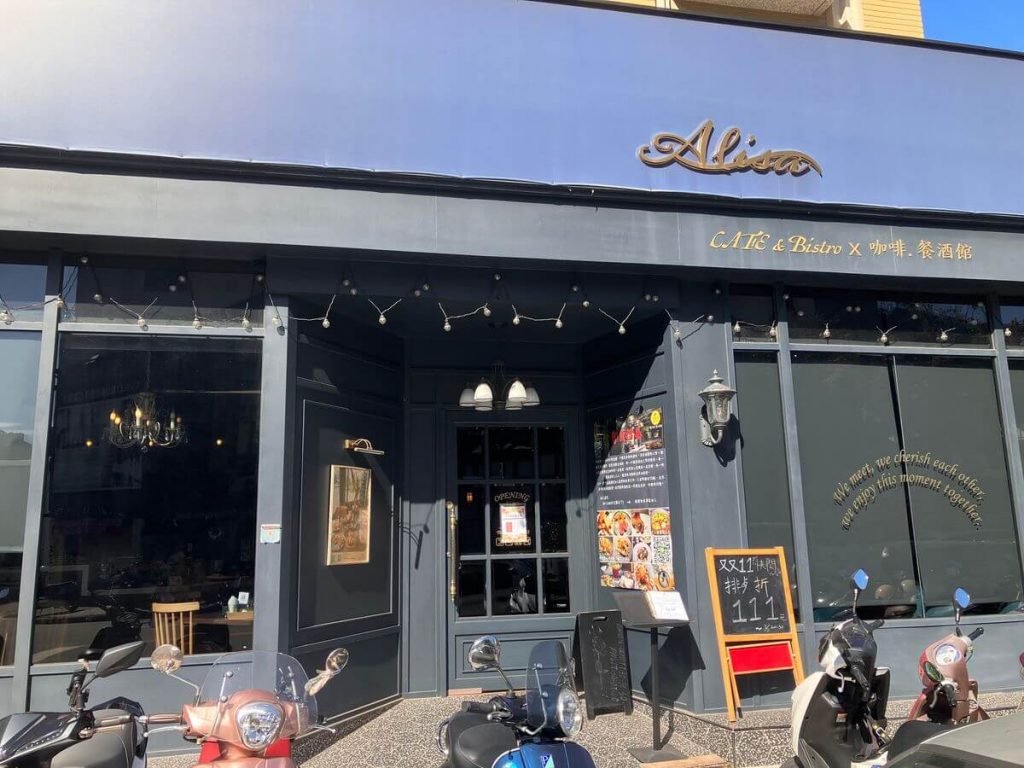 【台中北屯】Alisa Cafe & Bistro 愛莉沙餐酒館義式料理推薦！餐廳環境菜單價位介紹