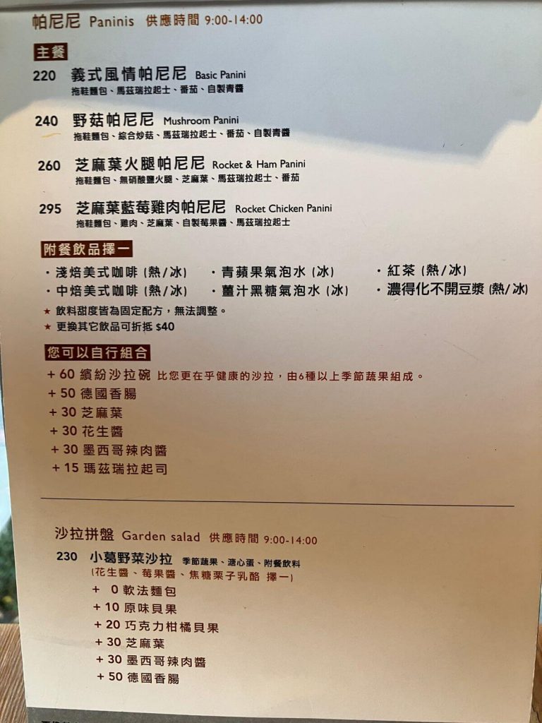 【台中北屯】小葛廚房 | 早午餐輕食咖啡下午茶推薦！餐廳環境菜單價位介紹