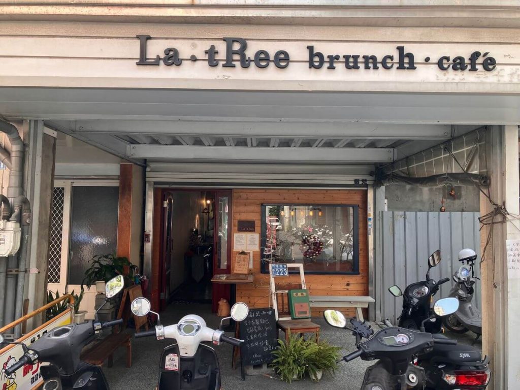 【台中西區】樹兒早午餐 La : tRee brunch 早午餐推薦！餐廳環境菜單價位介紹