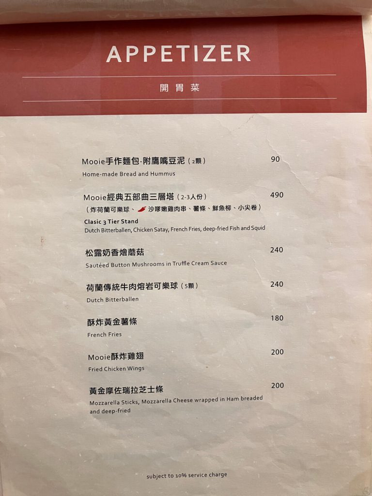 【台中北屯】Mooie Garden Restaurant 花園餐廳 | 法式義大利料理推薦！餐廳環境菜單價位介紹