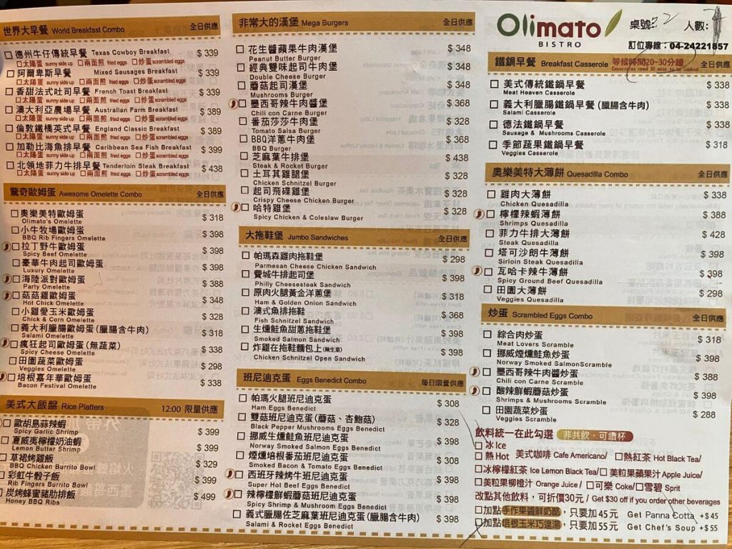 【台中北屯】奧樂美特 Olimato 優質美式早午餐推薦！餐廳環境菜單價位介紹