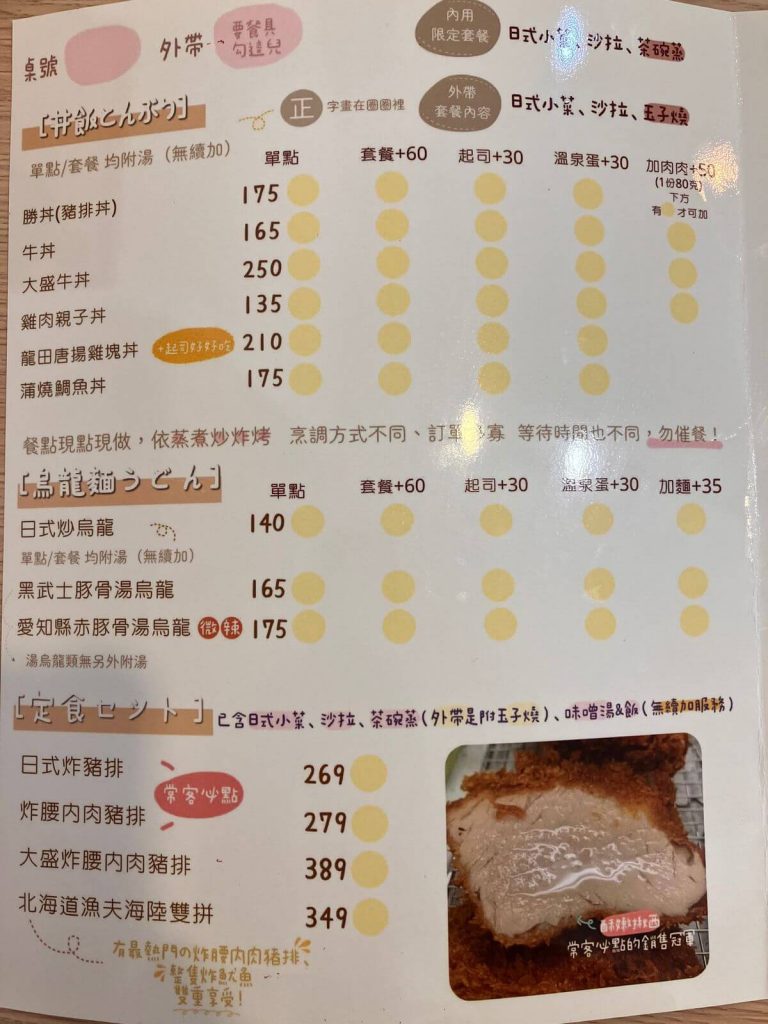 【台中北屯】雲日食事処 | 日式料理定食丼飯推薦！餐廳環境菜單價位介紹