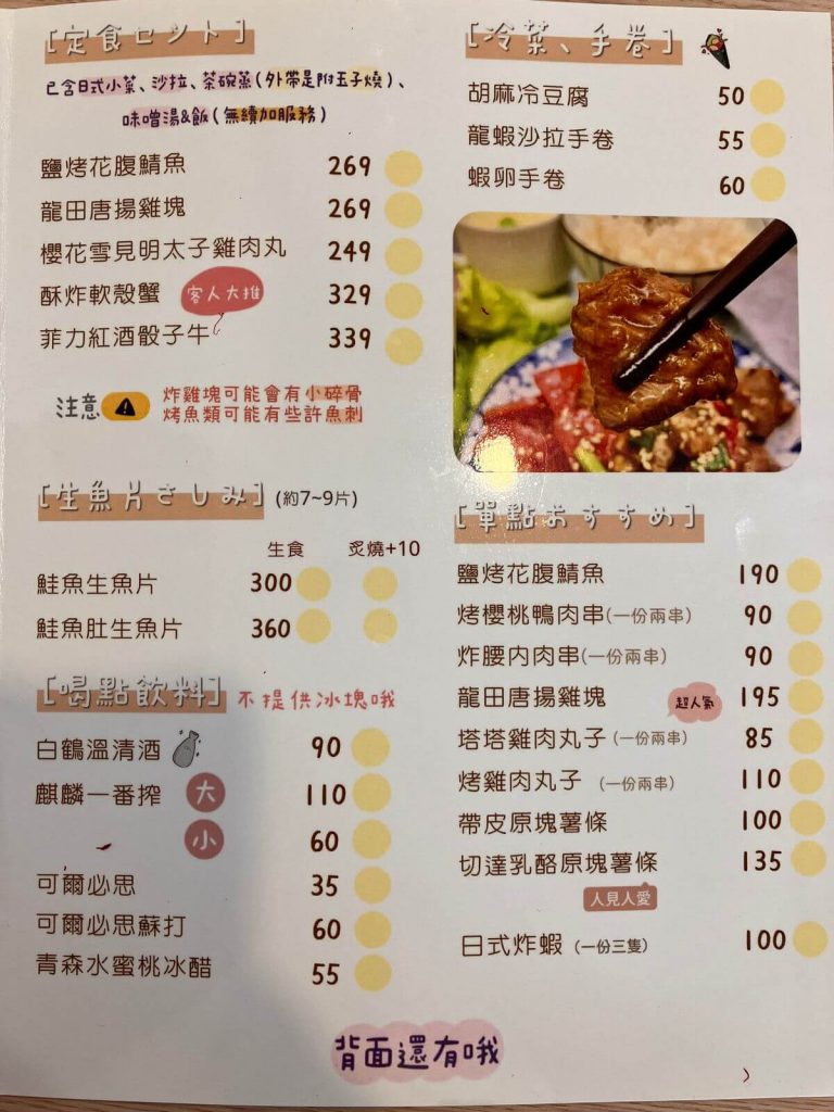 【台中北屯】雲日食事処 | 日式料理定食丼飯推薦！餐廳環境菜單價位介紹