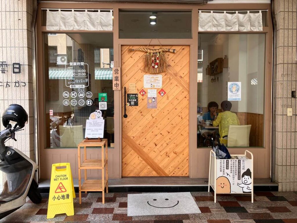 【台中北屯】雲日食事処 | 日式料理定食丼飯推薦！餐廳環境菜單價位介紹