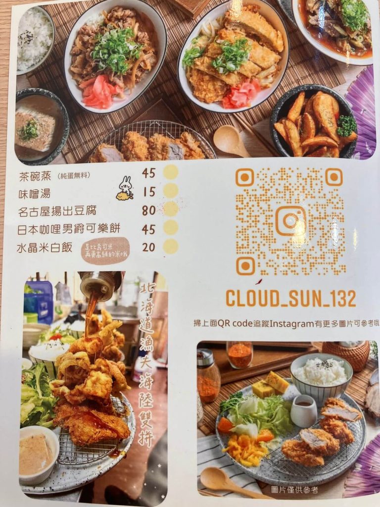 【台中北屯】雲日食事処 | 日式料理定食丼飯推薦！餐廳環境菜單價位介紹