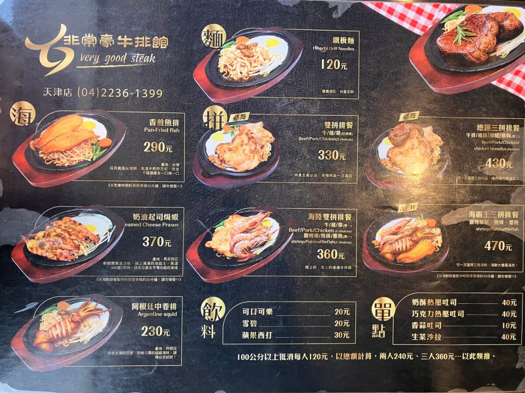 【台中北屯】非常豪牛排館天津店 | 平價牛排推薦！餐廳環境菜單價位介紹