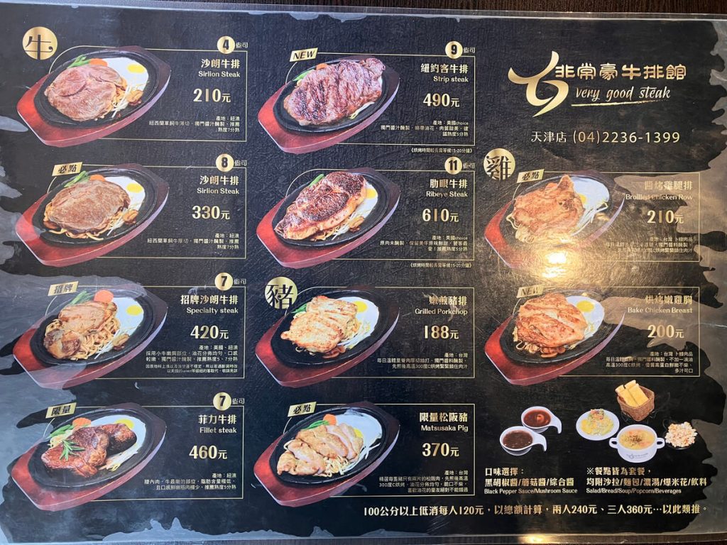 【台中北屯】非常豪牛排館天津店 | 平價牛排推薦！餐廳環境菜單價位介紹