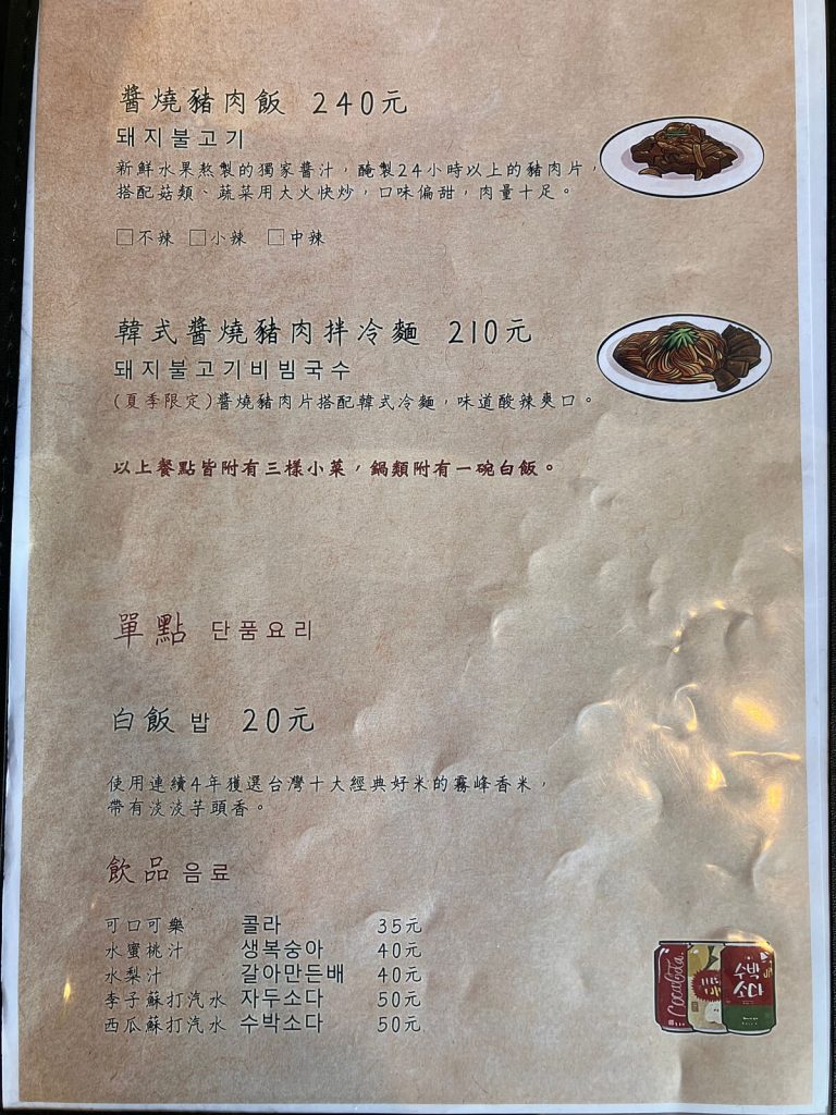 【台中北屯】崔基虎韓國料理 | 韓式料理豆腐鍋推薦！餐廳環境菜單價位介紹