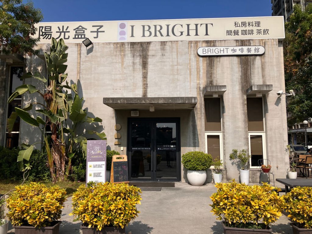 【台中北屯】陽光盒子 BRIGHT 咖啡餐館 | 簡餐推薦！餐廳環境菜單價位介紹