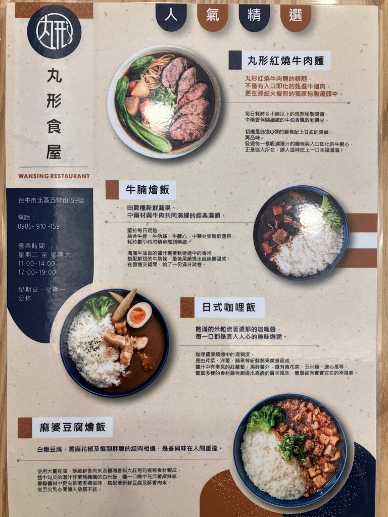 【台中北區】丸形食屋 | 牛肉麵牛腩飯推薦！餐廳環境菜單價位介紹