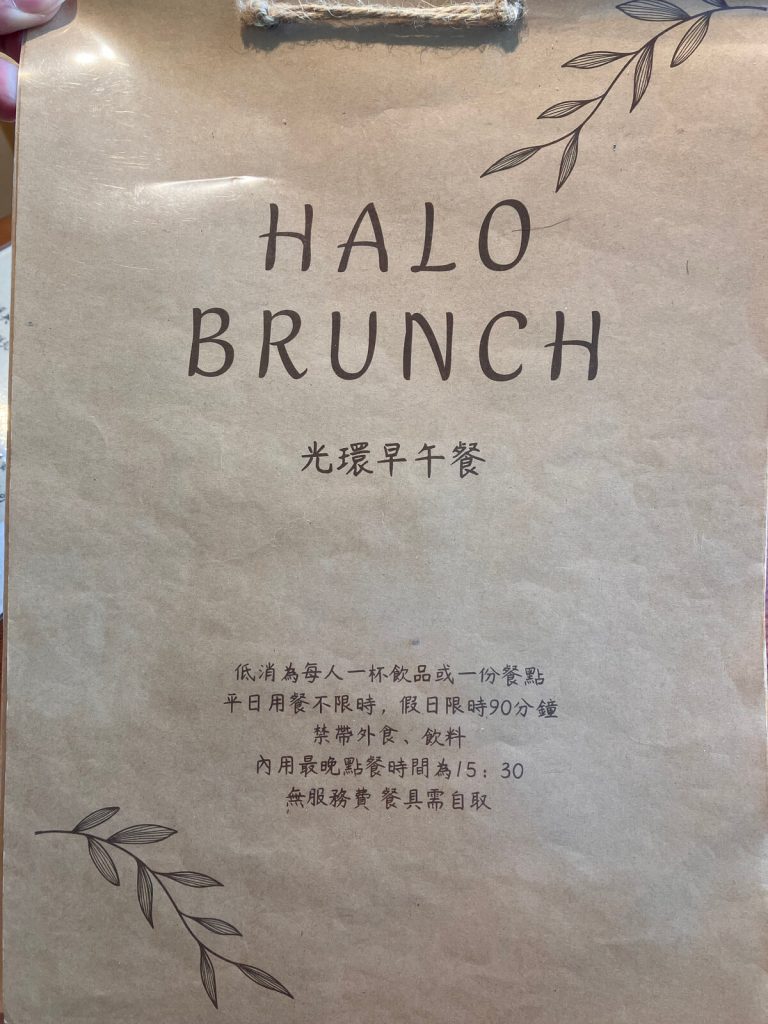 【台中北屯】Halo Brunch 光環早午餐 | 美式早午餐推薦！餐廳環境菜單價位介紹