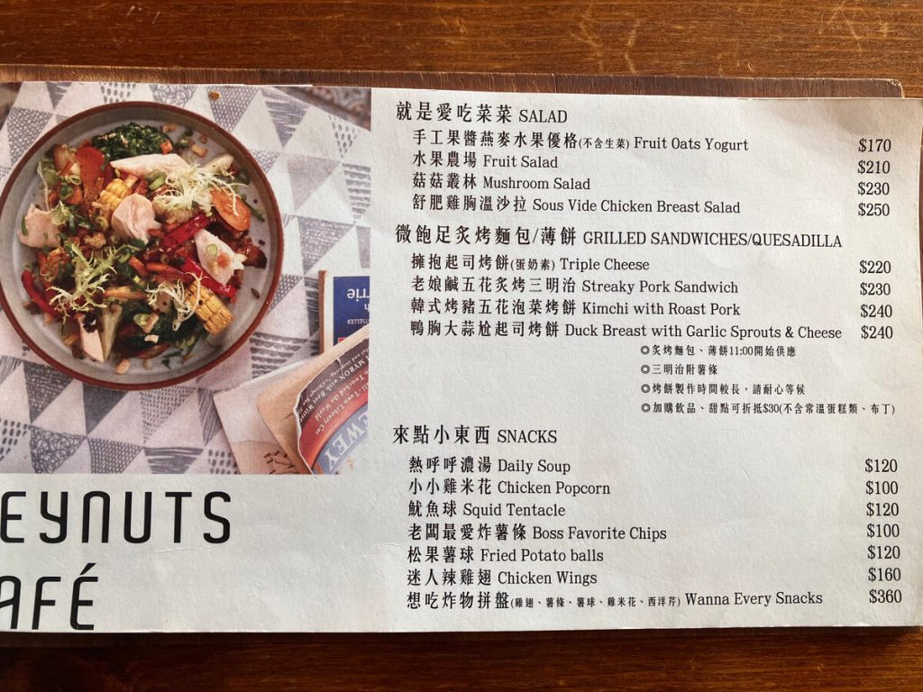 【台中西區】Heynuts 好堅果咖啡 | 優質早午餐推薦！餐廳環境菜單價位介紹