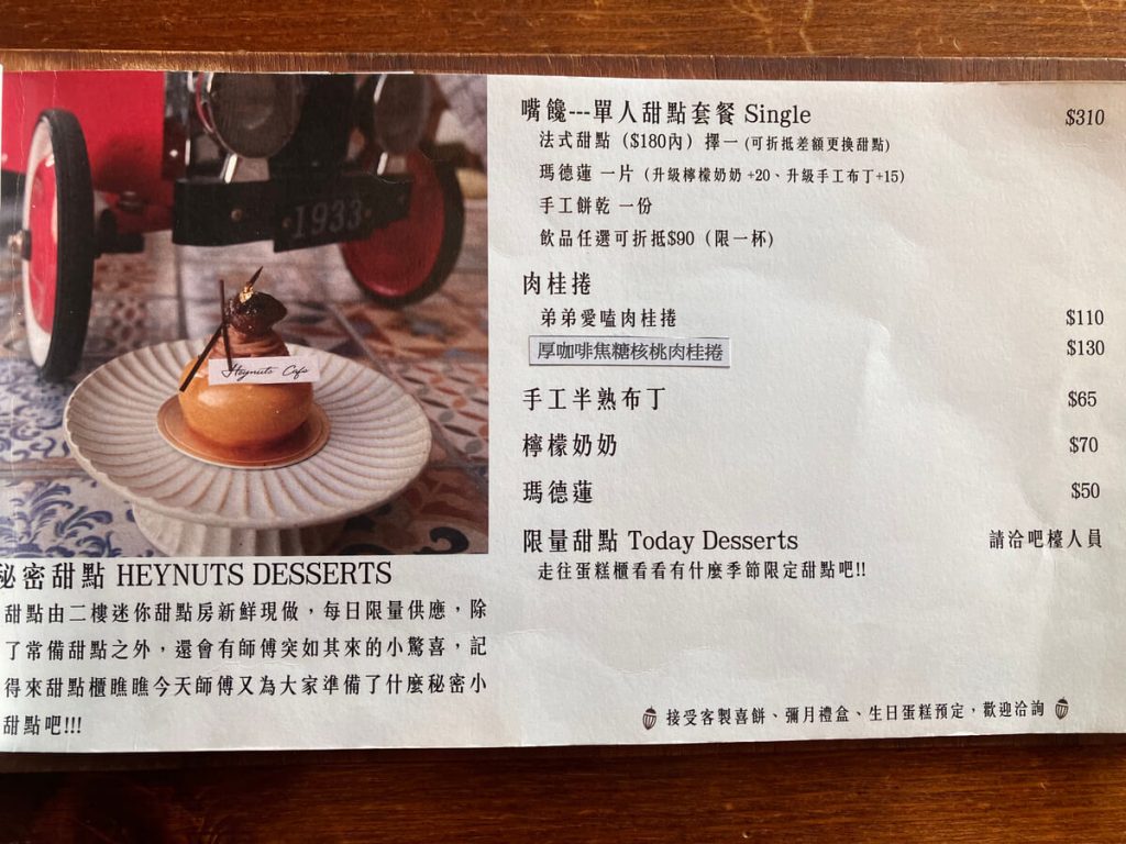 【台中西區】Heynuts 好堅果咖啡 | 優質早午餐推薦！餐廳環境菜單價位介紹