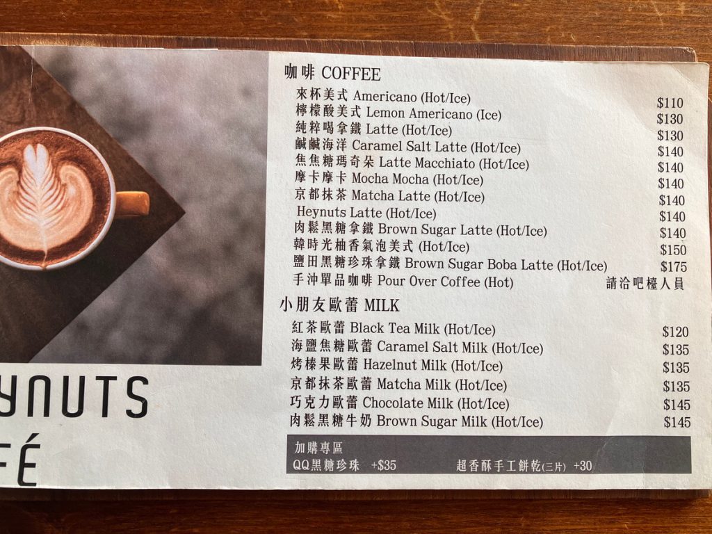 【台中西區】Heynuts 好堅果咖啡 | 優質早午餐推薦！餐廳環境菜單價位介紹