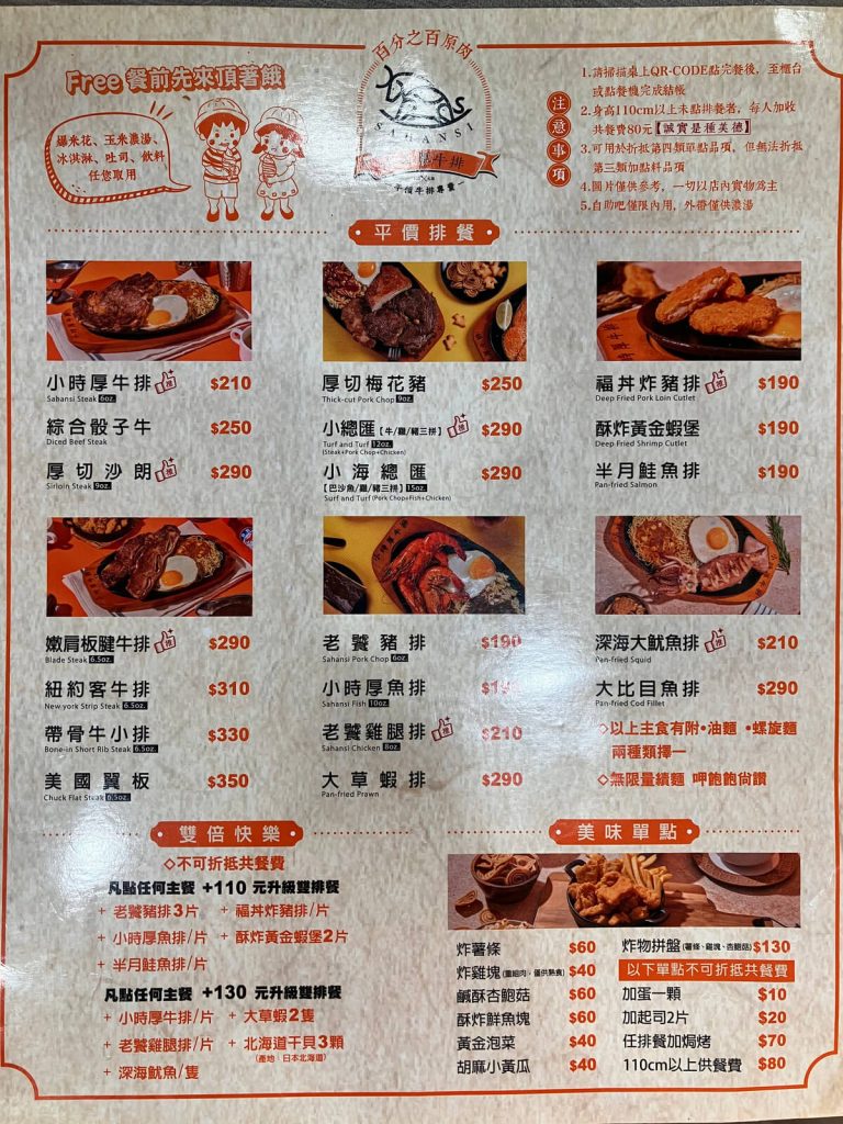 【台中西屯】小時厚牛排台中逢甲店 | 平價牛排推薦！餐廳環境菜單價位介紹