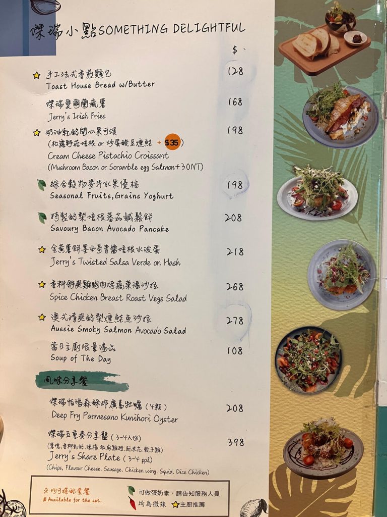 【台中西屯】Jerry's House 澳洲經典料理 | 早午餐美食推薦！餐廳環境菜單價位介紹