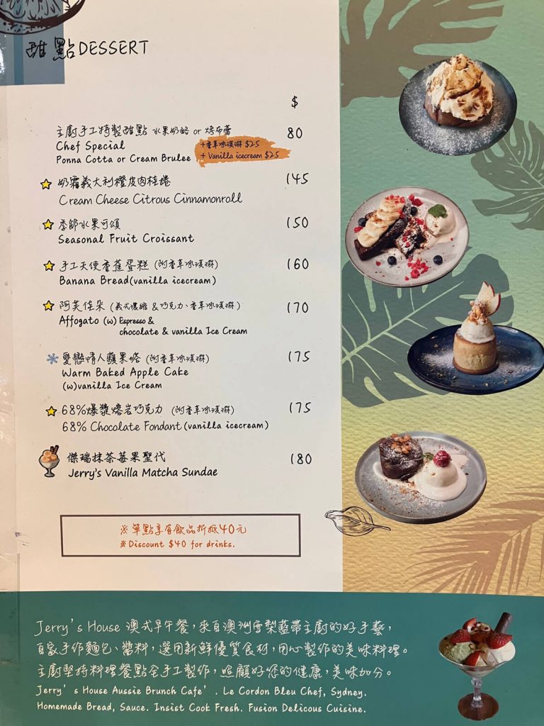 【台中西屯】Jerry's House 澳洲經典料理 | 早午餐美食推薦！餐廳環境菜單價位介紹